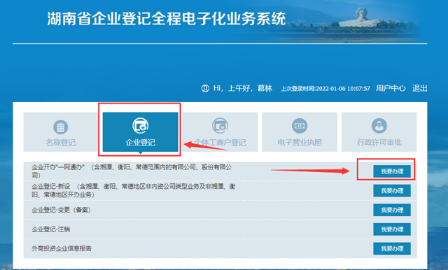 桂林湖南企业登记全程电子化系统网址